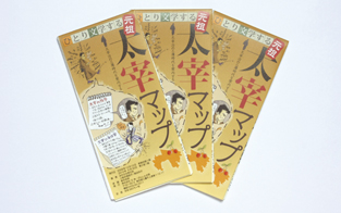 元祖 太宰マップ